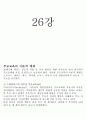 아동교육론_기말교안 16페이지