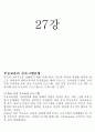 아동교육론_기말교안 26페이지