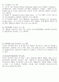 아동교육론_기말교안 28페이지