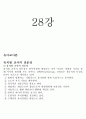 아동교육론_기말교안 31페이지