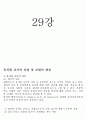 아동교육론_기말교안 34페이지