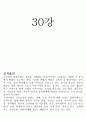 아동교육론_기말교안 39페이지