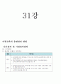 아동교육론_기말교안 41페이지