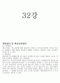 아동교육론_기말교안 45페이지