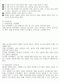아동교육론_기말교안 48페이지