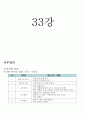 아동교육론_기말교안 50페이지