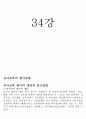 아동교육론_기말교안 54페이지