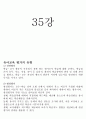 아동교육론_기말교안 58페이지