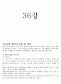아동교육론_기말교안 60페이지