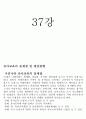 아동교육론_기말교안 65페이지