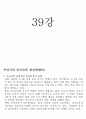 아동교육론_기말교안 72페이지