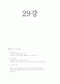 원격교육론_기말교안 30페이지