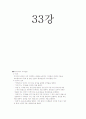 원격교육론_기말교안 45페이지