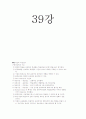 원격교육론_기말교안 66페이지