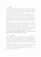 발해와 일본의 관계 3페이지