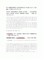 속일본기를 통해본 신라와 일본의 외교관계 5페이지