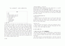 조선의 노비제도와 특성 1페이지