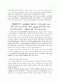 한반도에서 한자의 수용과 차자표기의 변천 4페이지
