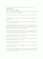 인간발달에있어서유전과환경의영향 2페이지