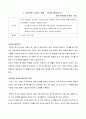 부모와 헤어지기 성공적인교사 레포트A 1페이지