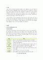 유아교육기관 장애아동 통합교육의 이해 - 유아교육기관에서 장애아동 통합교육의 필요성과 기대 효과, 활성화 방안 등에 대해 논함 2페이지