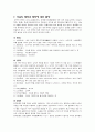 중국의 대중문화 경극 5페이지