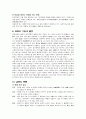 중국의 대중문화 경극 7페이지