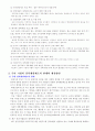 경력관리의 개념과 사례연구 14페이지