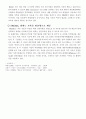 경력관리의 개념과 사례연구 18페이지