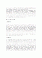 [도자기][도자기의 개념][도자기의 제작기법][삼국시대의 도자기][고려시대의 도자기][조선시대의 도자기]도자기의 개념, 도자기의 제작기법, 삼국시대의 도자기, 고려시대의 도자기, 조선시대의 도자기 분석 4페이지