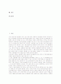 [건설업][건설산업]건설업(건설산업)의 특성, 건설업(건설산업)의 동향, 건설업(건설산업)의 건설수요, 건설업(건설산업)의 취업구조, 건설업(건설산업)과 제조업의 비교, 향후 건설업(건설산업)의 방향 분석 2페이지
