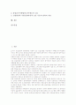 [건설하도급][건설하도급의 문제점][건설하도급의 개선방안]건설하도급의 실태, 건설하도급의 비율, 건설하도급의 의무이행, 건설하도급의 기대효과, 건설하도급의 문제점, 건설하도급의 개선 방안 분석 2페이지