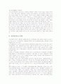 [경관][경관관리제도][일본 경관관리제도 사례][경관관리제도 개선방안]경관의 의미, 경관의 미학적 가치, 경관관리제도의 현황, 경관관리제도의 관련법규, 일본의 경관관리제도 사례, 경관관리제도 개선 방안 분석 4페이지