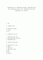 [교량][다리][강성 선정][진동수 측정][계측시스템]교량(다리)의 종류, 교량(다리)의 사용재료, 교량(다리)의 강성 선정, 교량(다리)의 진동수 측정, 교량(다리)의 계측시스템, 교량(다리)의 사고 사례 분석 1페이지