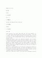 [교량][다리][강성 선정][진동수 측정][계측시스템]교량(다리)의 종류, 교량(다리)의 사용재료, 교량(다리)의 강성 선정, 교량(다리)의 진동수 측정, 교량(다리)의 계측시스템, 교량(다리)의 사고 사례 분석 7페이지