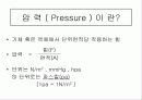 스쿠버다이빙과 압력과의 관계 3페이지