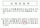 스쿠버다이빙과 압력과의 관계 8페이지