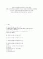 산별노조(산업별노동조합)의 의미와 형식, 산별노조(산업별노동조합)의 조직구조, 산별노조(산업별노동조합)와 민주노총, 산별노조(산업별노동조합)의 외국 사례, 산별노조(산업별노동조합)의 평가와 제언 분석 1페이지