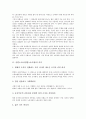 산별노조(산업별노동조합)의 의미와 형식, 산별노조(산업별노동조합)의 조직구조, 산별노조(산업별노동조합)와 민주노총, 산별노조(산업별노동조합)의 외국 사례, 산별노조(산업별노동조합)의 평가와 제언 분석 3페이지