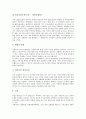 산별노조(산업별노동조합)의 의미와 형식, 산별노조(산업별노동조합)의 조직구조, 산별노조(산업별노동조합)와 민주노총, 산별노조(산업별노동조합)의 외국 사례, 산별노조(산업별노동조합)의 평가와 제언 분석 8페이지