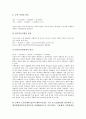 [시멘트][시멘트 개념][시멘트 분류][시멘트 역사][시멘트 제작과정][시멘트 재료][시멘트 수화][시멘트 분말도]시멘트의 개념, 시멘트의 분류, 시멘트의 역사, 시멘트의 제작과정, 시멘트의 재료, 시멘트의 수화, 시멘트의 분말도 분석 12페이지