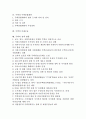 [주택][삼국시대주택개발][주택종합계획][주택의 미래모습]주택의 개념, 주택의 특징, 주택의 실내환경요소, 주택과 삼국시대주택개발, 주택과 주택종합계획, 주택의 미래모습, 주택의 정책 방향 분석 2페이지