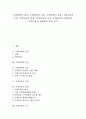 [주택정책][주택금융][주택금융 재원확보 방안]주택정책의 정의, 주택정책의 특징, 주택정책의 목표, 주택금융의 특성, 주택금융의 변천, 주택금융의 구조, 주택금융의 지원효과, 주택금융의 재원확보 방안 분석 1페이지