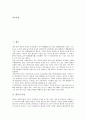 [한옥][한옥의 민가양식][한옥과 음양원리][한옥과 풍수지리설][한옥과 아파트의 비교]한옥의 특성, 한옥의 우수성, 한옥의 구조, 한옥의 민가양식, 한옥과 음양원리, 한옥과 풍수지리설, 한옥과 아파트의 비교 2페이지