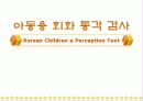 [심리검사] CAT (아동용 회화 통각검사) PPT 1페이지