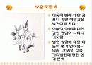 [심리검사] CAT (아동용 회화 통각검사) PPT 30페이지