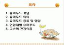 [식품영양] 슈퍼푸드 (Super Food) PPT 2페이지