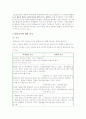 [통합교육] 통합교육에 대한 인식 (A+) 3페이지