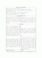 [통합교육] 통합교육에 대한 인식 (A+) 4페이지