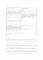 [통합교육] 통합교육에 대한 인식 (A+) 6페이지